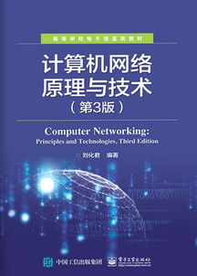 網絡技術服務 原理、技術與應用